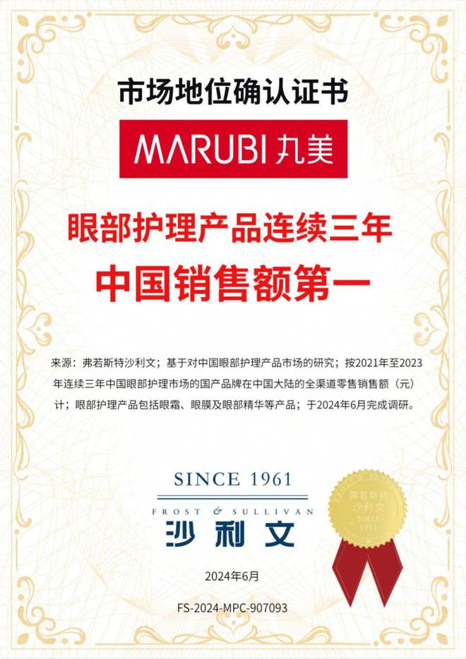 TOP1 背后是战略、技术和大趋势的胜利j9九游会真人游戏第一丸美稳居眼部护理