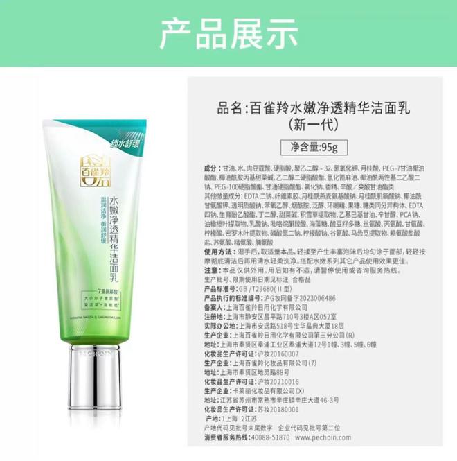 料为何禁用？还有这些原料也被禁过J9数字平台百雀羚上热搜的争议原