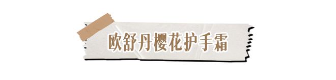 霜！跪求你买这8支好用到想报警！九游会j9登陆冬日的第一支护手(图16)