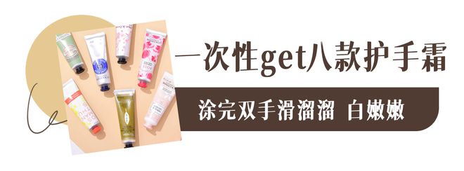霜！跪求你买这8支好用到想报警！九游会j9登陆冬日的第一支护手(图15)