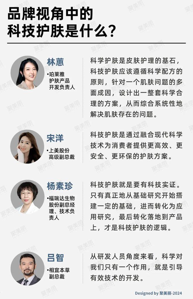 国货美妆反攻抢位的出路J9国际网站科技护肤：(图12)