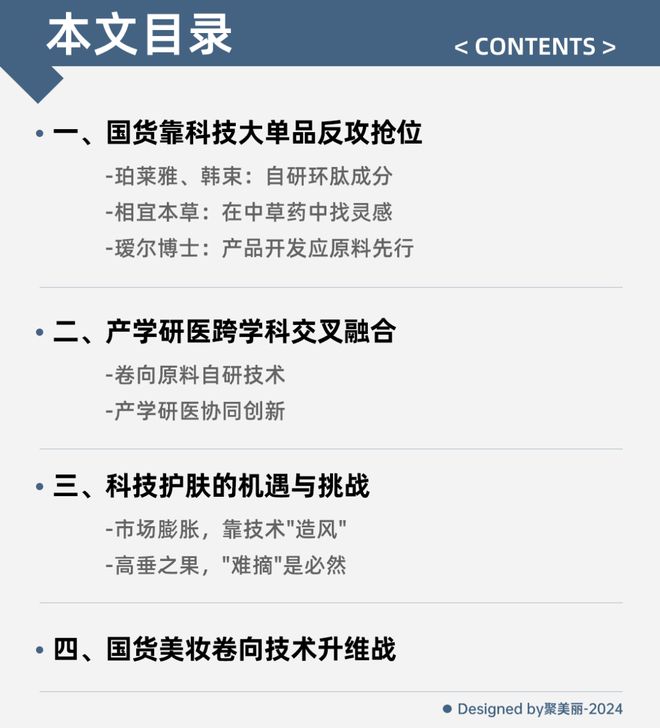 国货美妆反攻抢位的出路J9国际网站科技护肤：(图10)