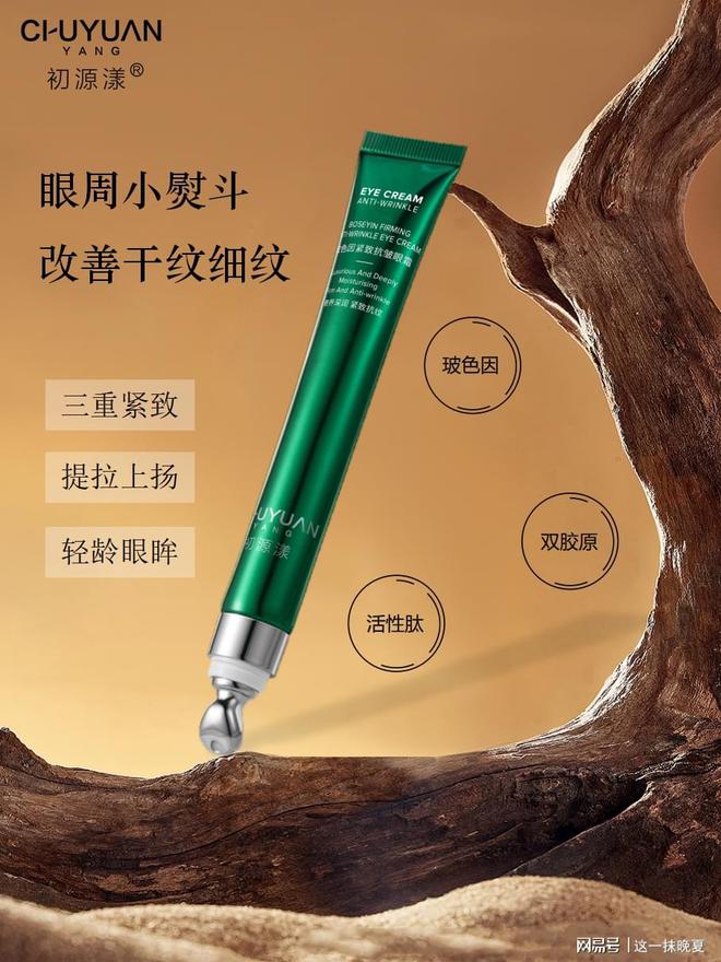 和紧致眼袋？这五个眼霜品牌效果最佳九游会j9登陆眼霜那个牌子的去眼纹(图6)