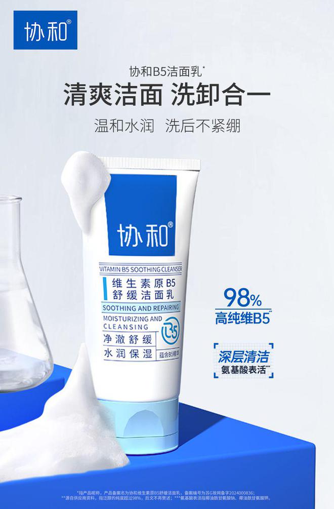 B5 系列产品给予肌肤充足滋养j9国际站登录国货护肤品协和(图2)