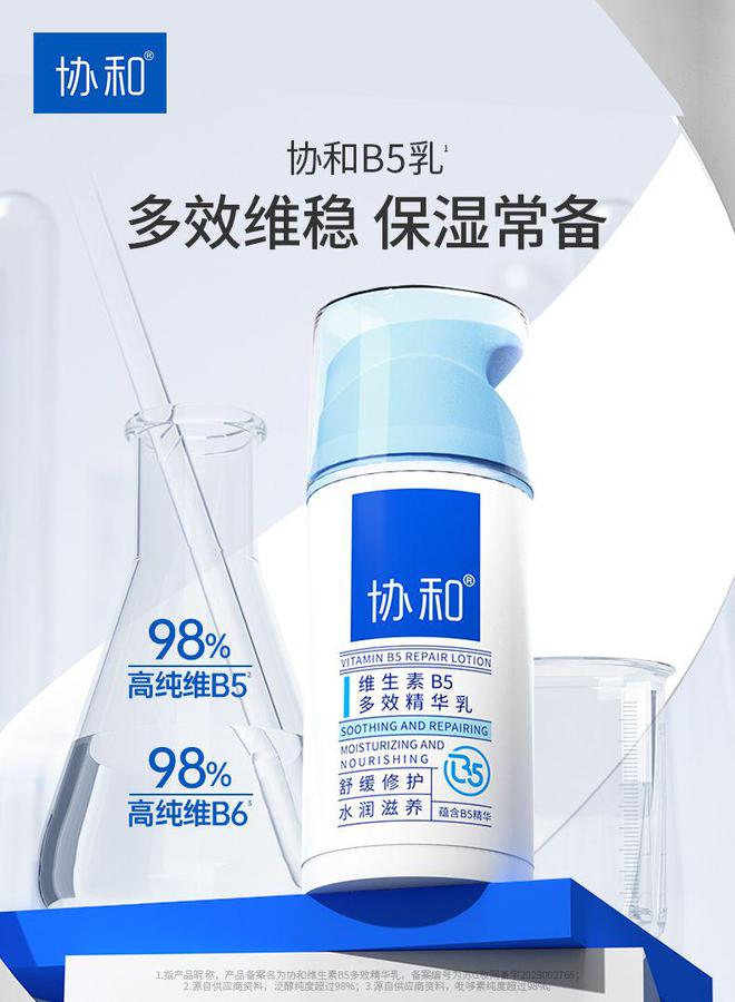B5 系列产品给予肌肤充足滋养j9国际站登录国货护肤品协和(图3)