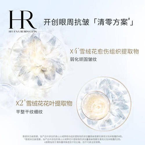 ：赫莲娜与马应龙眼霜大测评告别黑眼圈！j9九游会真人第一品牌七夕情人节必备(图1)