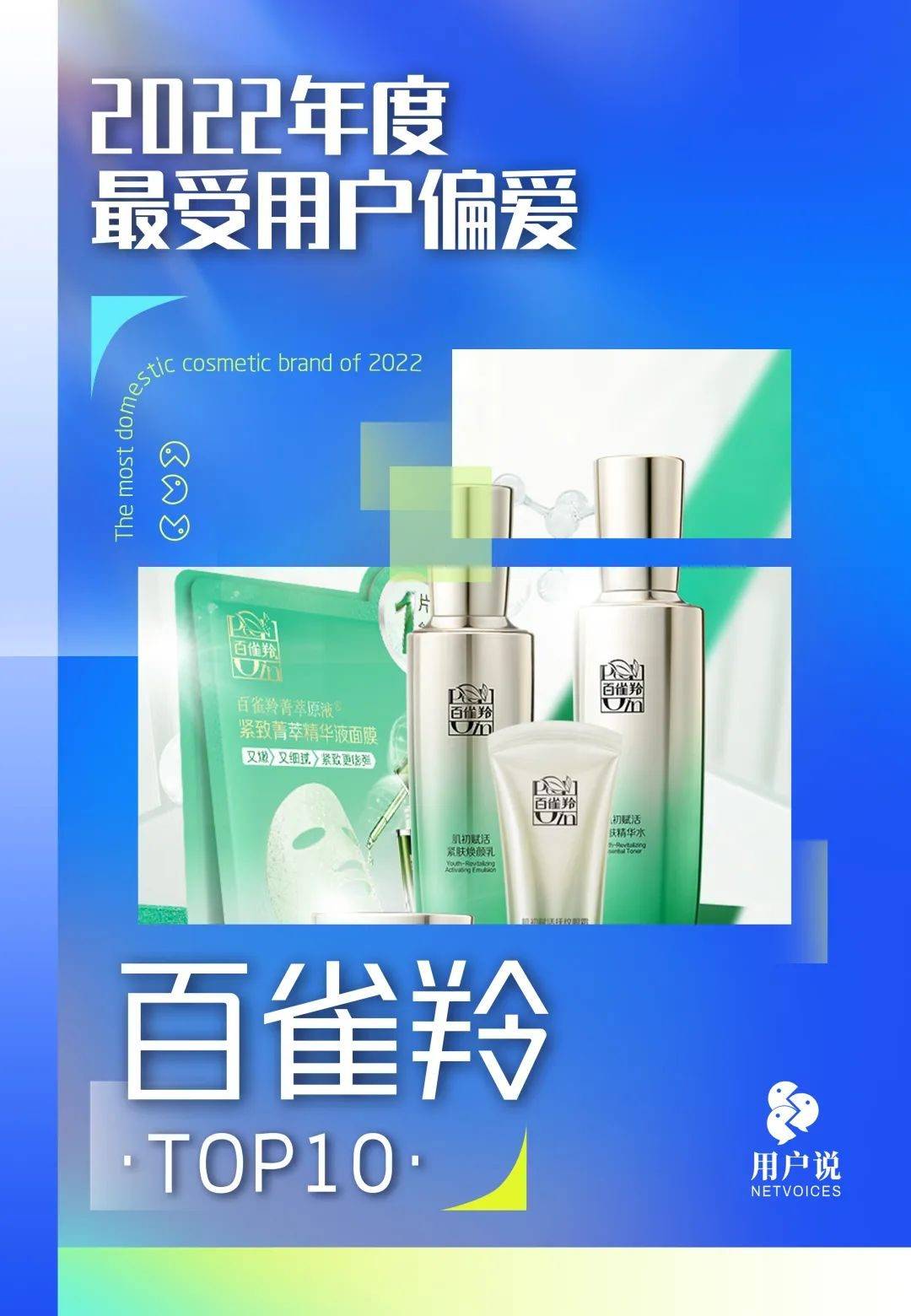 TOP3！2022年度最受用户偏爱国妆榜j9国际站登录完美日记、珀莱雅、自然堂(图1)