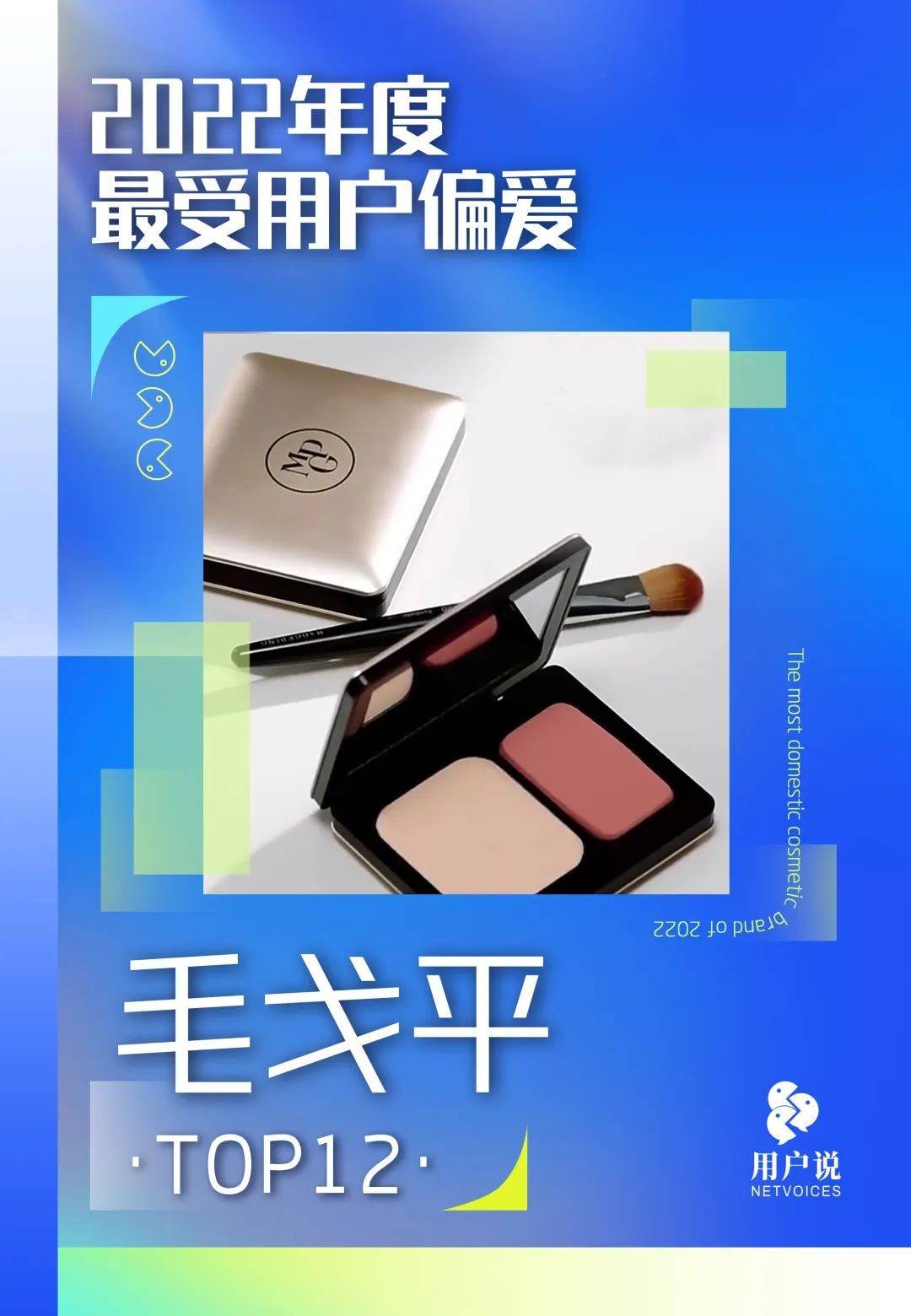 TOP3！2022年度最受用户偏爱国妆榜j9国际站登录完美日记、珀莱雅、自然堂(图4)
