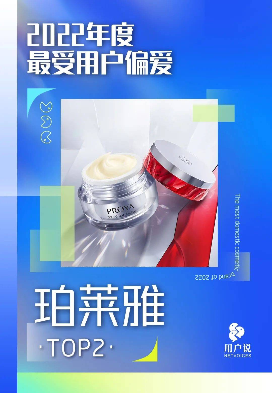 TOP3！2022年度最受用户偏爱国妆榜j9国际站登录完美日记、珀莱雅、自然堂(图5)