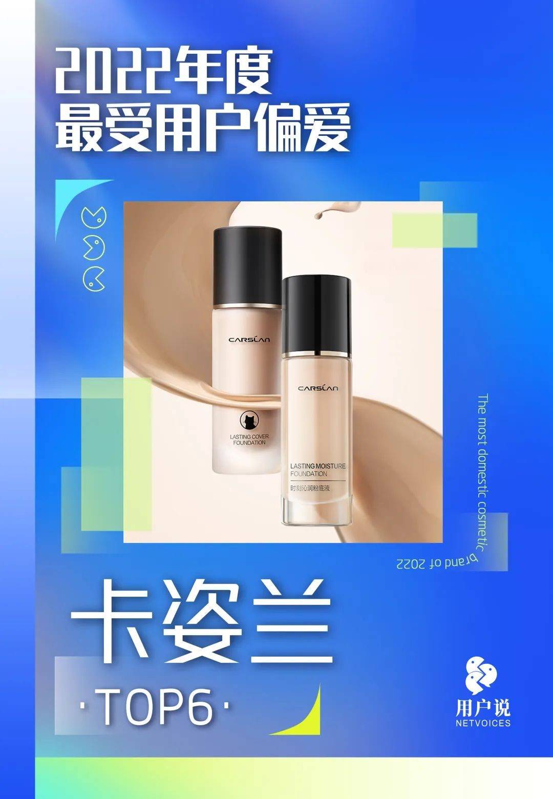 TOP3！2022年度最受用户偏爱国妆榜j9国际站登录完美日记、珀莱雅、自然堂(图7)