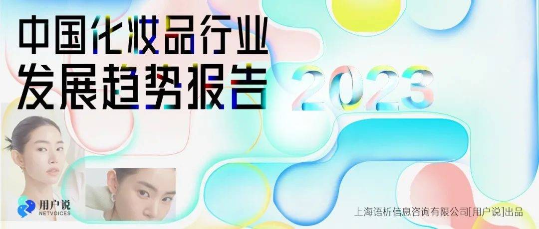 TOP3！2022年度最受用户偏爱国妆榜j9国际站登录完美日记、珀莱雅、自然堂(图10)