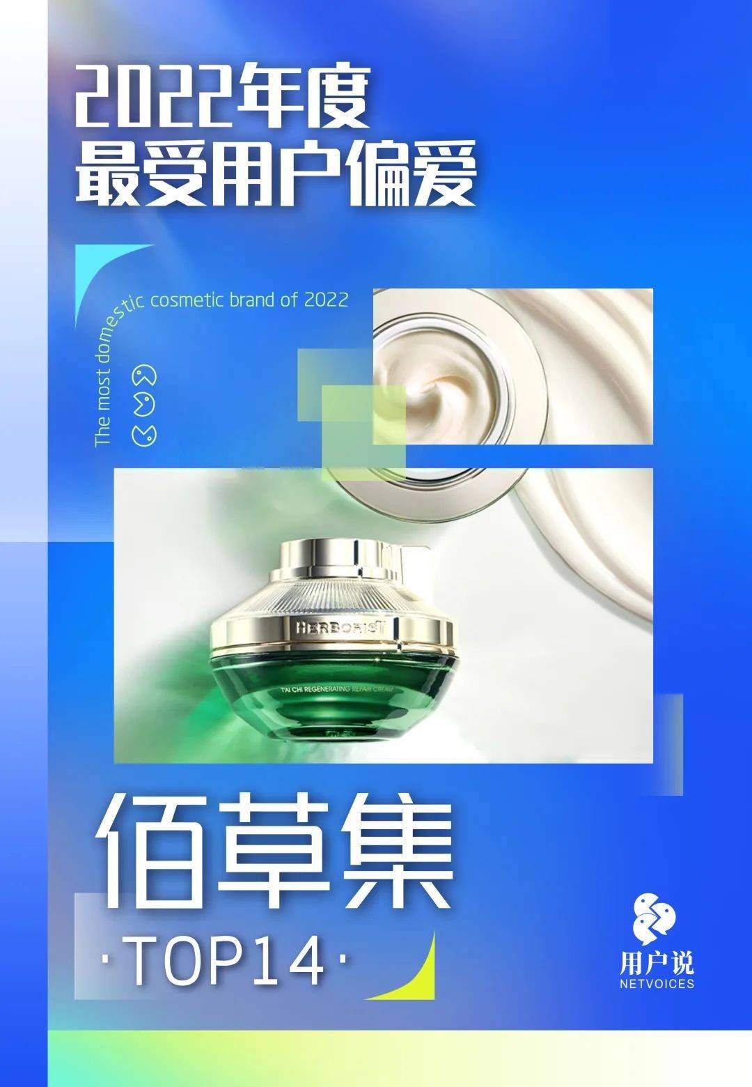 TOP3！2022年度最受用户偏爱国妆榜j9国际站登录完美日记、珀莱雅、自然堂(图11)