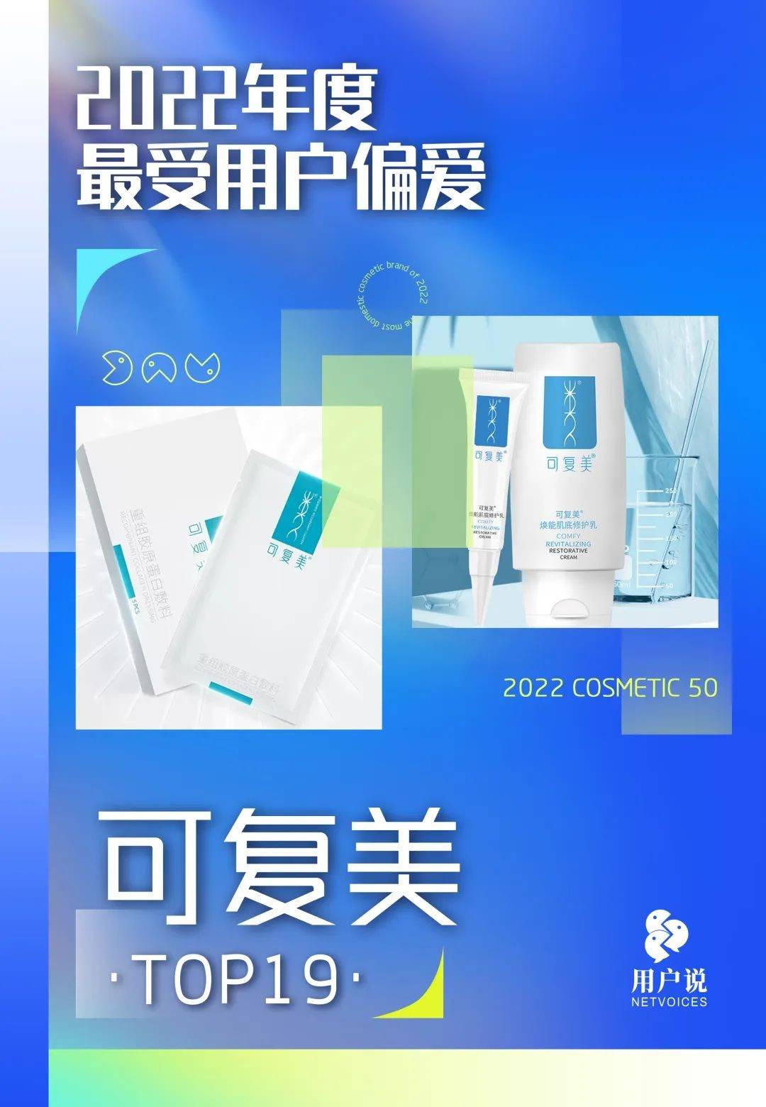 TOP3！2022年度最受用户偏爱国妆榜j9国际站登录完美日记、珀莱雅、自然堂(图12)