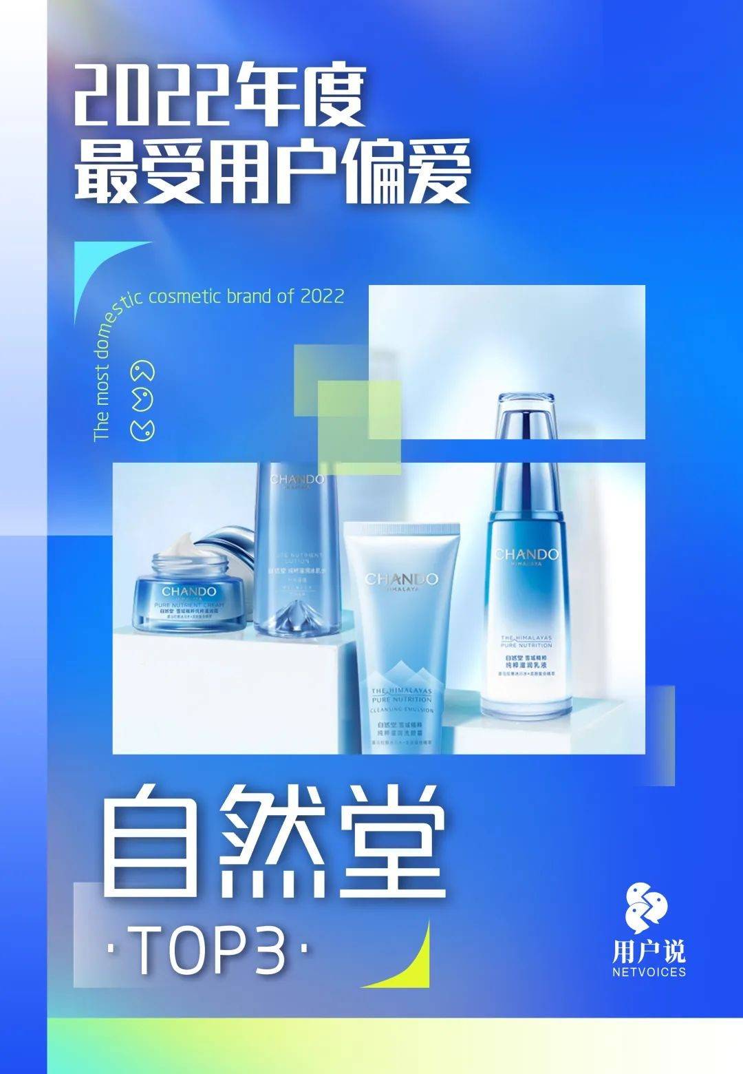 TOP3！2022年度最受用户偏爱国妆榜j9国际站登录完美日记、珀莱雅、自然堂(图13)
