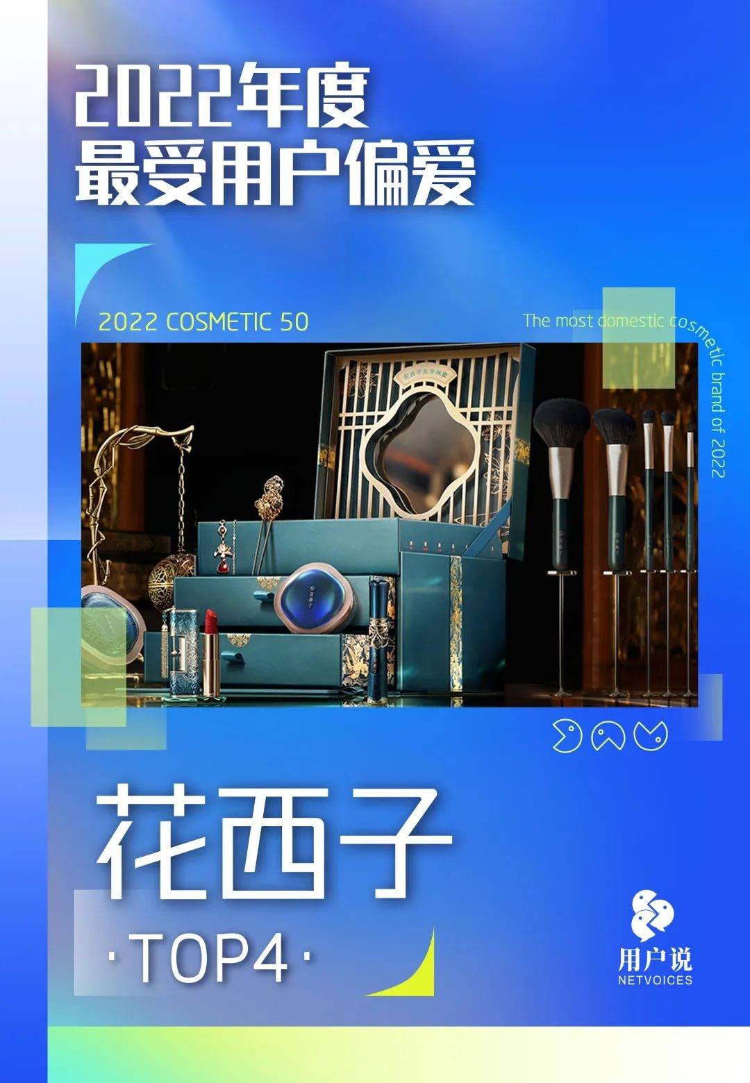 TOP3！2022年度最受用户偏爱国妆榜j9国际站登录完美日记、珀莱雅、自然堂(图17)