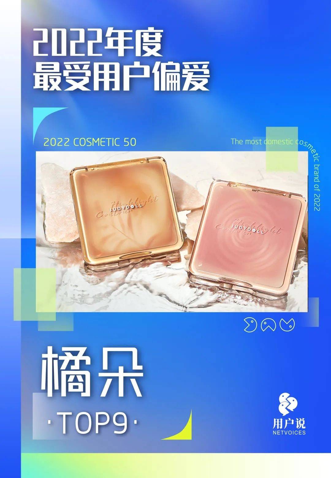 TOP3！2022年度最受用户偏爱国妆榜j9国际站登录完美日记、珀莱雅、自然堂(图16)