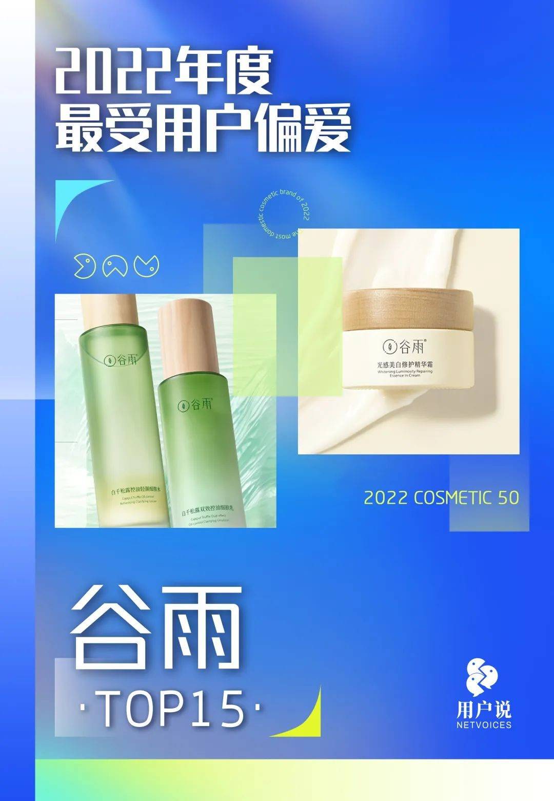 TOP3！2022年度最受用户偏爱国妆榜j9国际站登录完美日记、珀莱雅、自然堂(图15)
