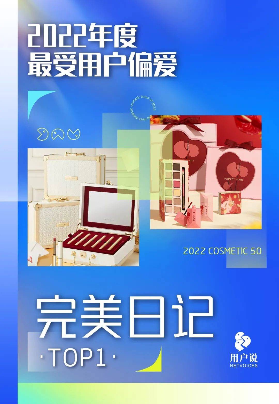 TOP3！2022年度最受用户偏爱国妆榜j9国际站登录完美日记、珀莱雅、自然堂(图19)