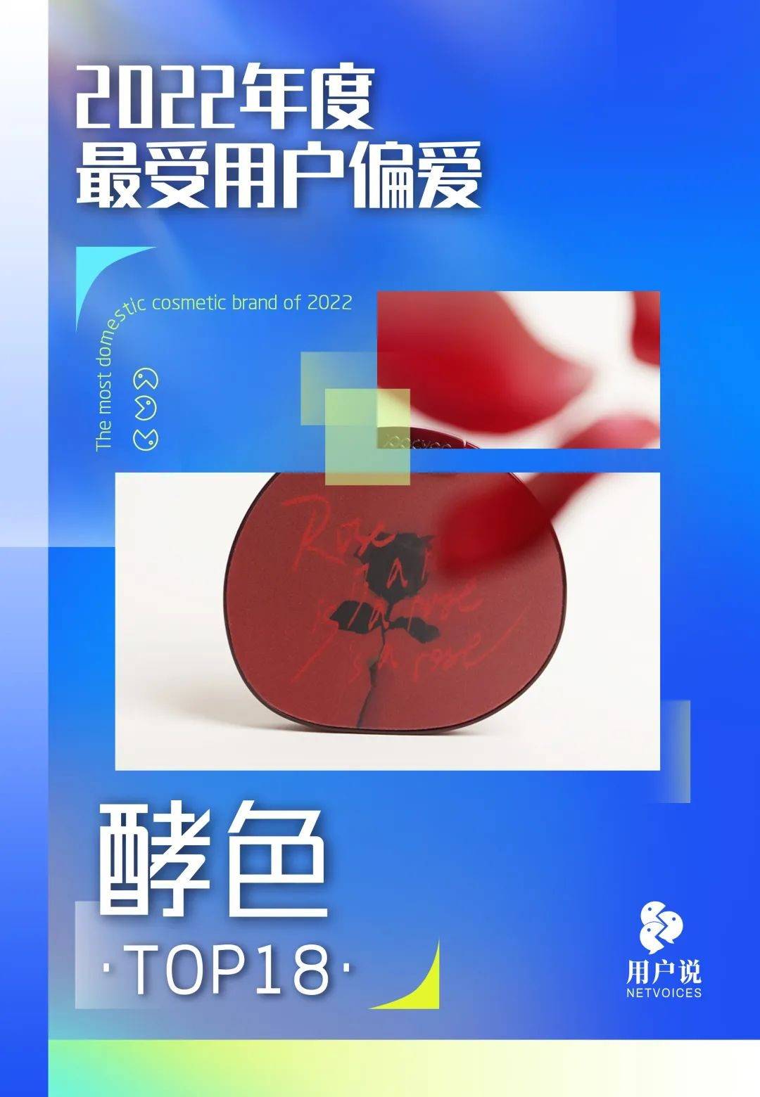 TOP3！2022年度最受用户偏爱国妆榜j9国际站登录完美日记、珀莱雅、自然堂(图20)