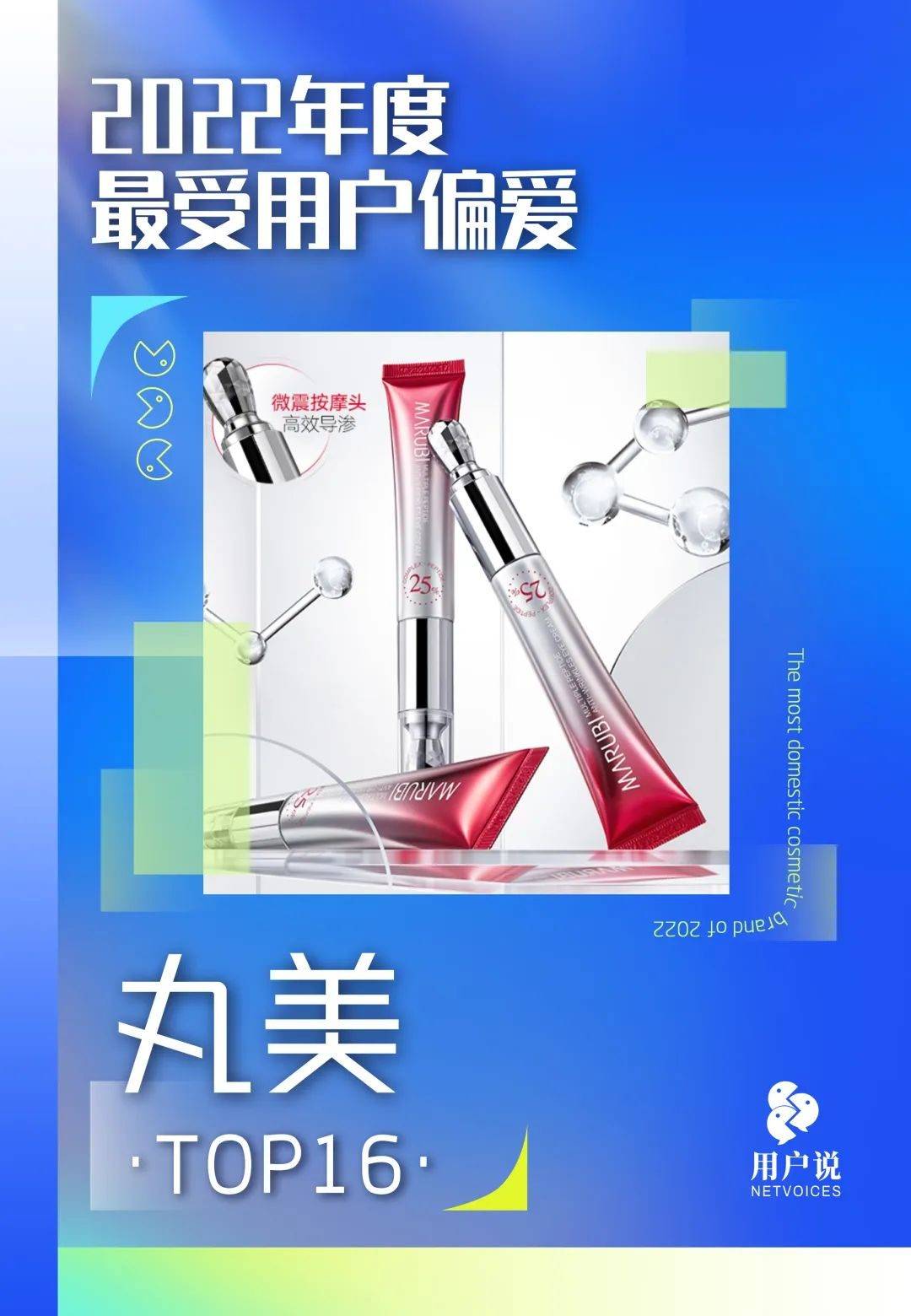 TOP3！2022年度最受用户偏爱国妆榜j9国际站登录完美日记、珀莱雅、自然堂(图23)