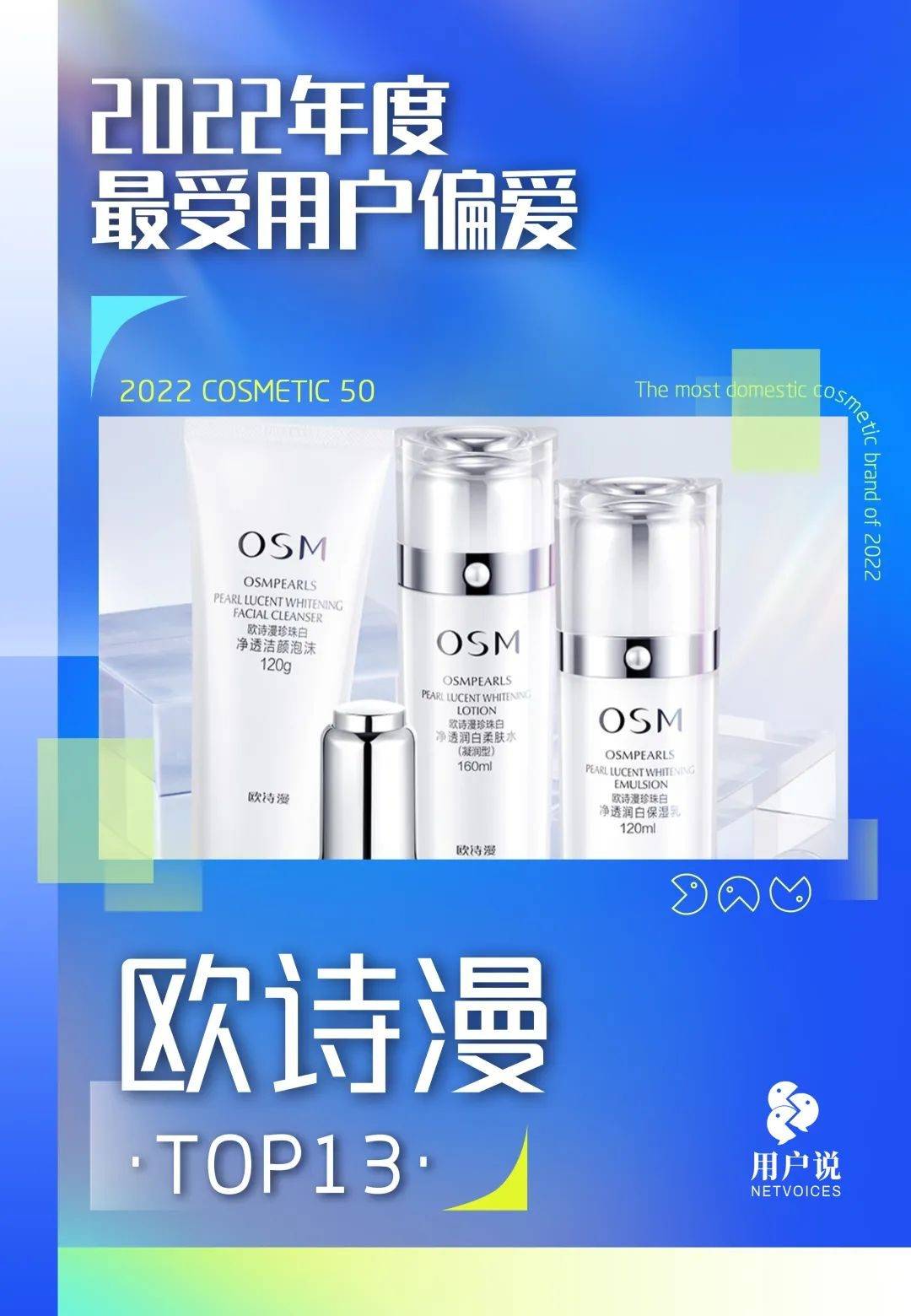 TOP3！2022年度最受用户偏爱国妆榜j9国际站登录完美日记、珀莱雅、自然堂(图25)