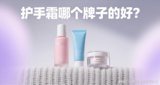 后悔没有早点发现这十款！简直太好用了！j9九游会网址是什么护手霜哪个牌子好？(图14)